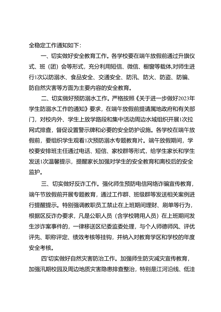 切实做好2023年端午节期间师生安全.docx_第2页