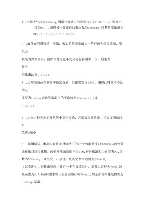 化工原理流体习题.docx