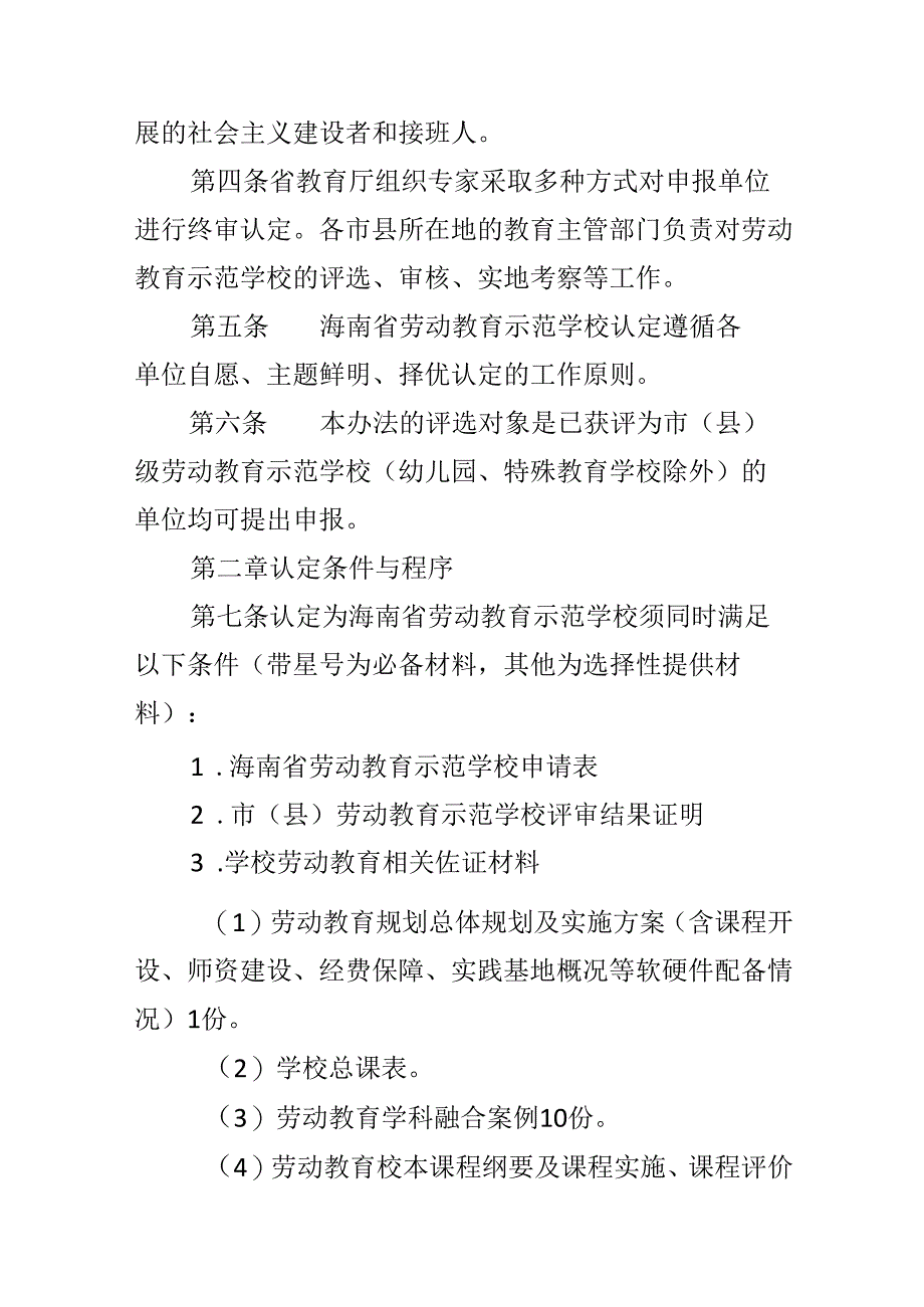 劳动教育示范学校评选认定暂行管理办法.docx_第2页