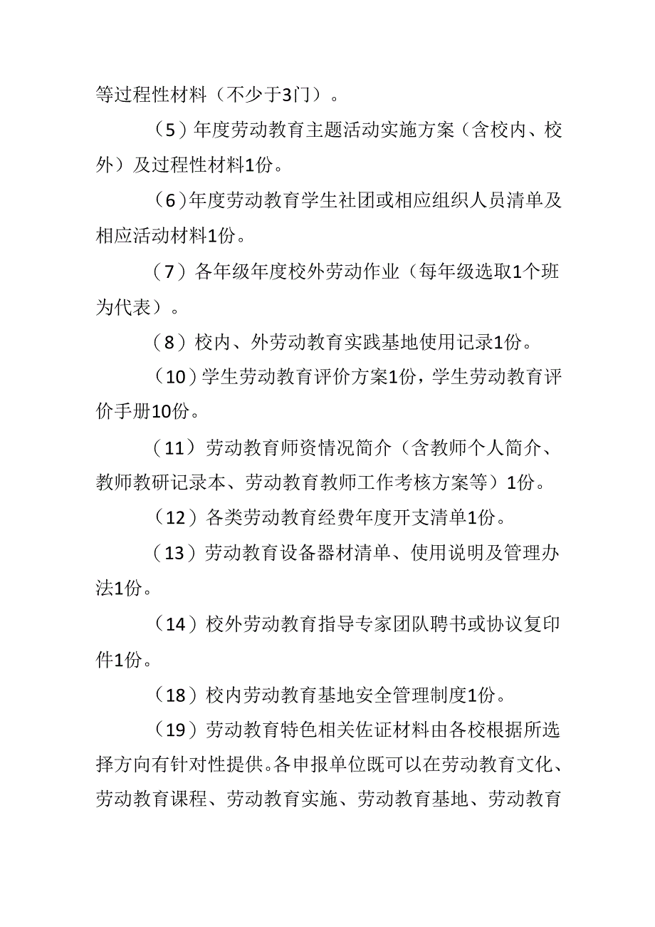 劳动教育示范学校评选认定暂行管理办法.docx_第3页