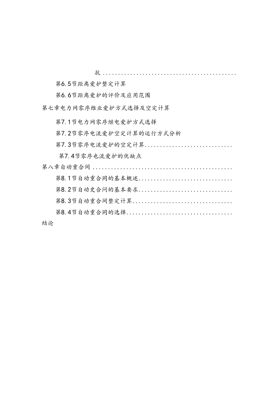 六月12主变与10kV线路保护知识培训.docx_第3页