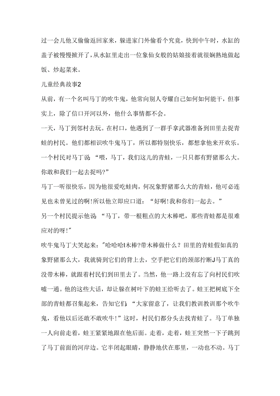 儿童经典故事汇总大全.docx_第2页