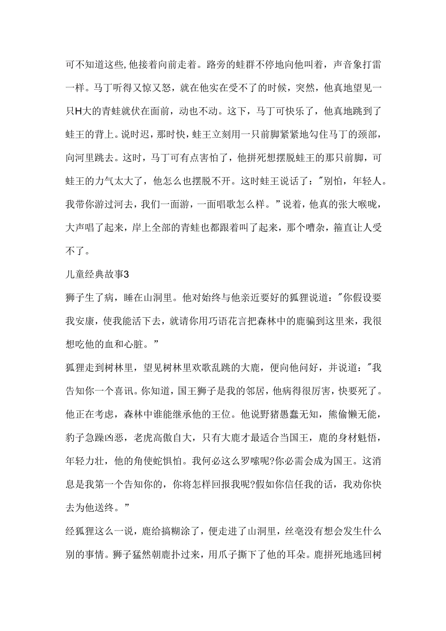 儿童经典故事汇总大全.docx_第3页
