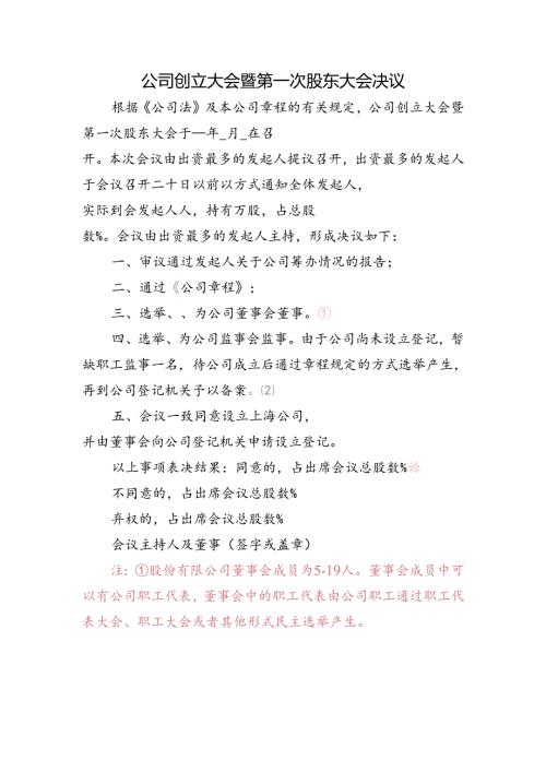 公司设立-股份公司股东大会.docx