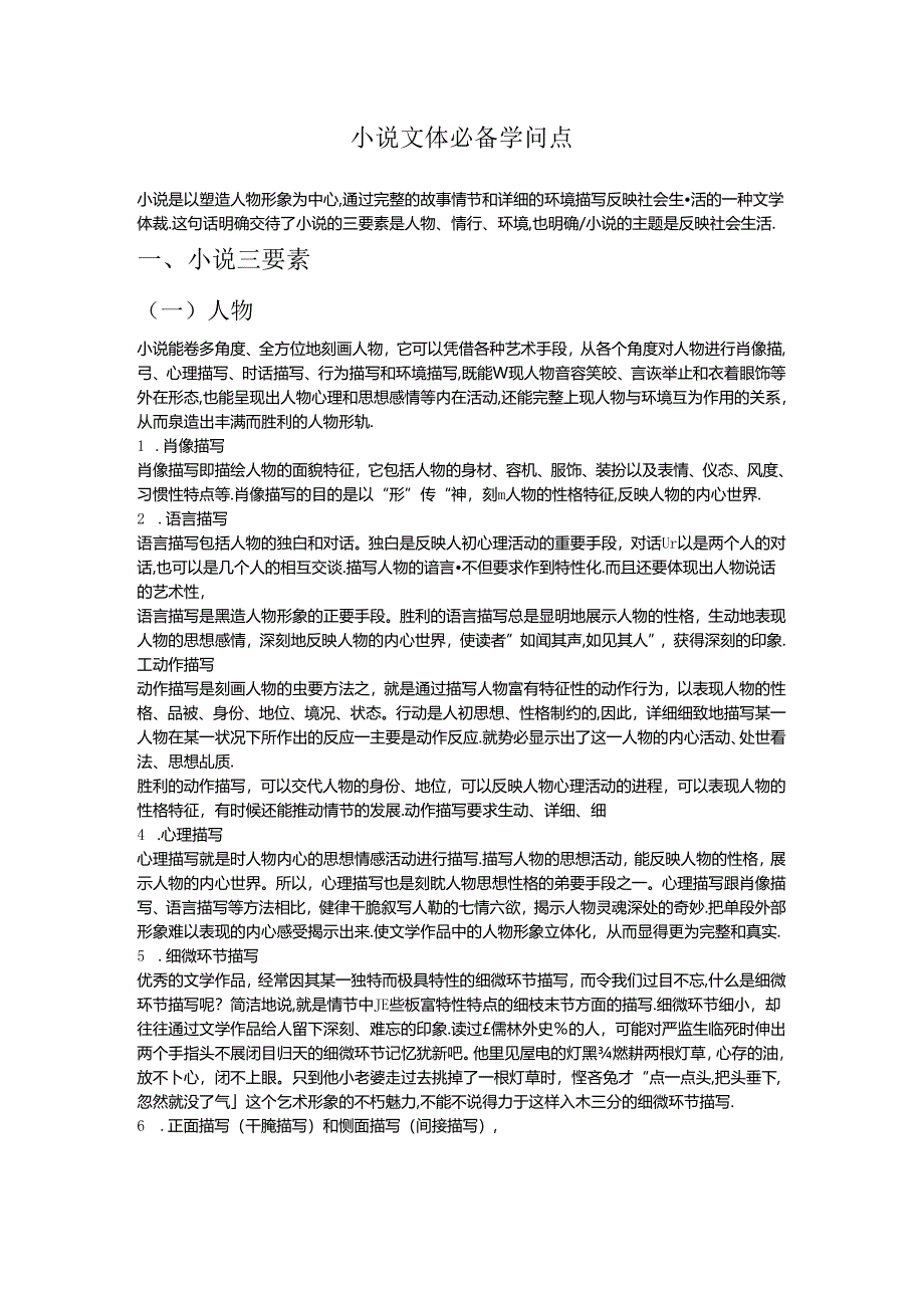 小说知识点.docx_第1页