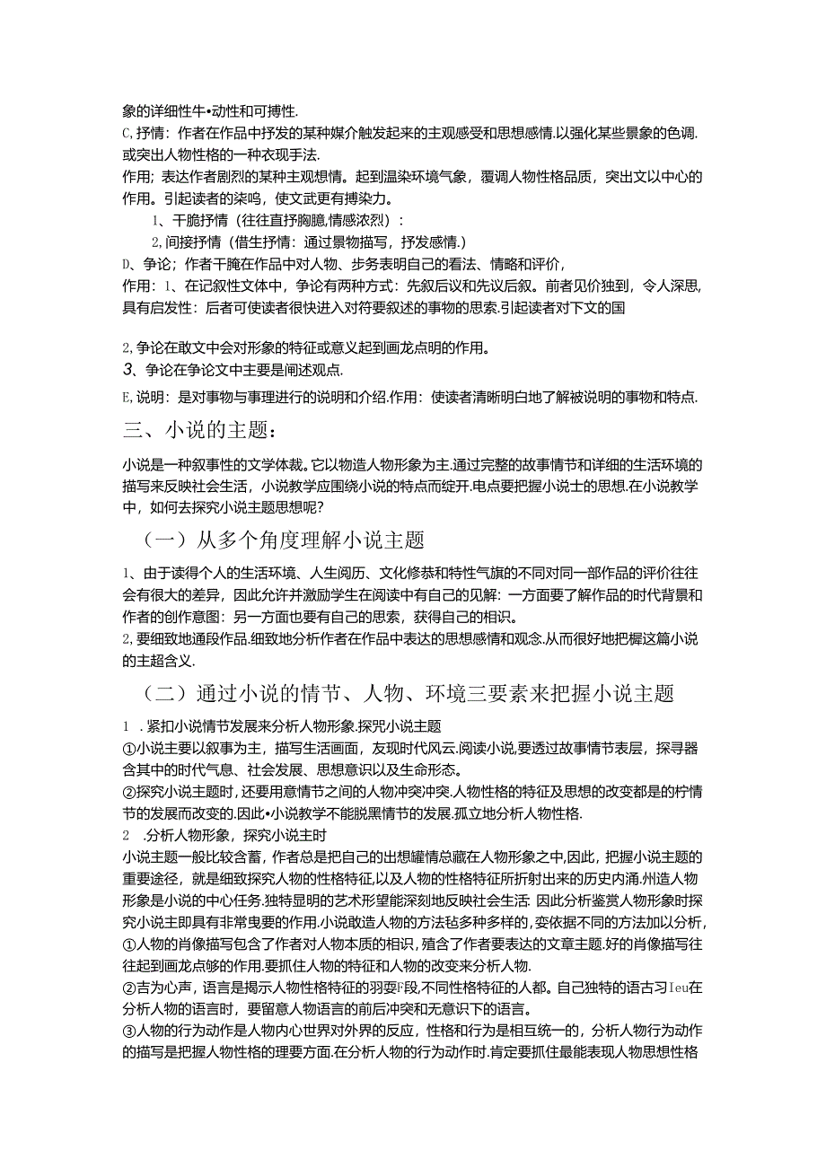 小说知识点.docx_第3页