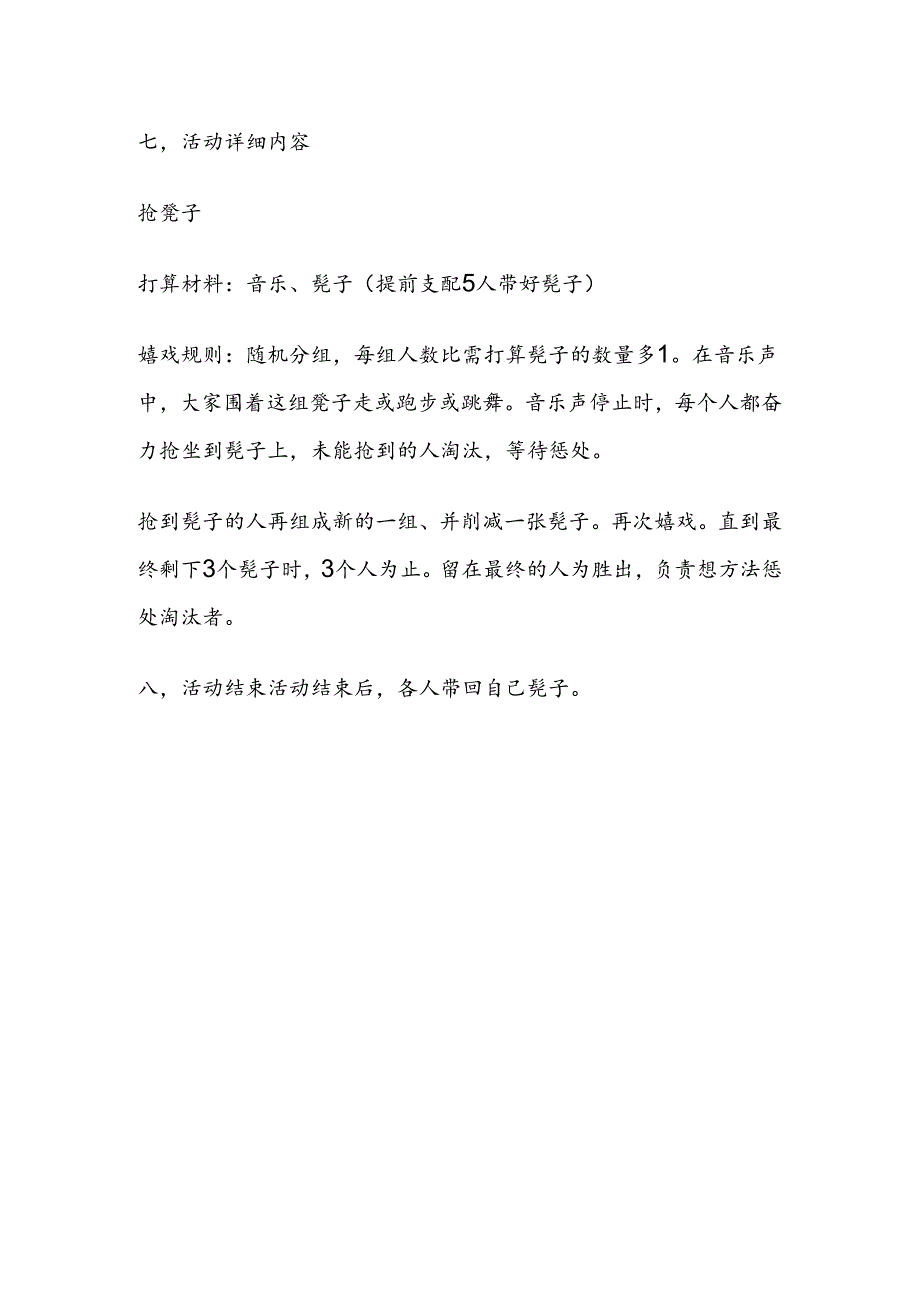 抢凳子游戏策划书.docx_第2页