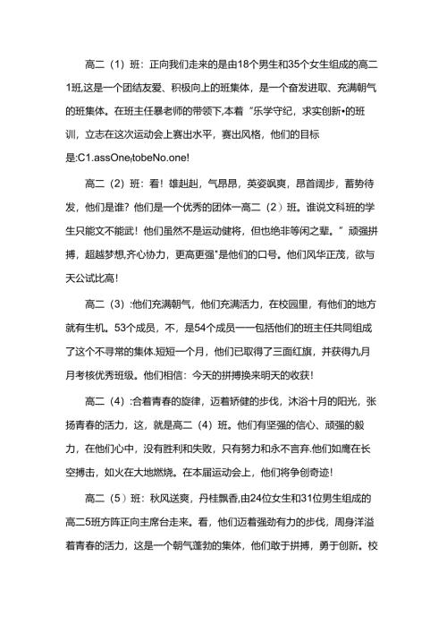 XX高级中学运动会班级入场词.docx