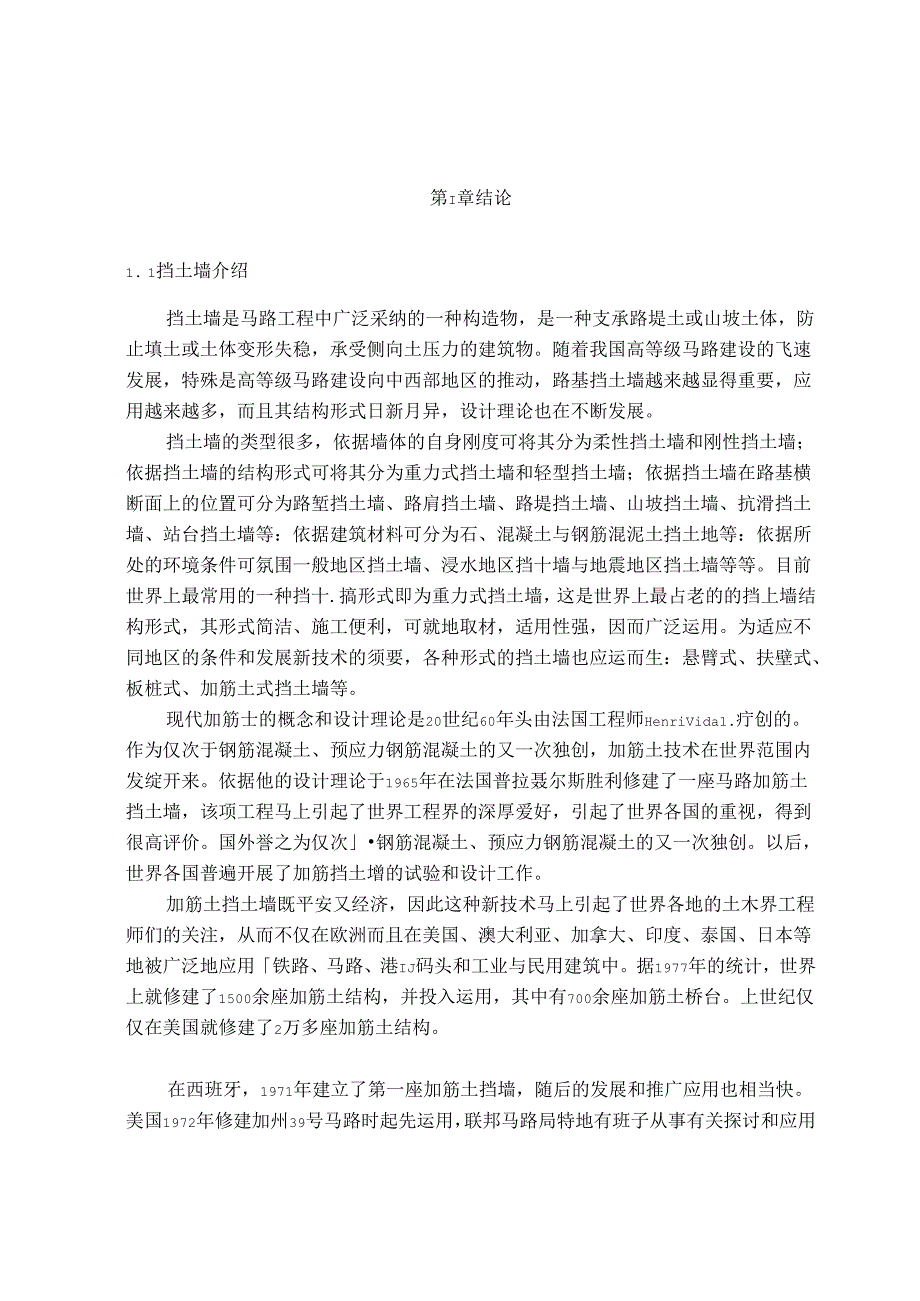 加筋土挡土墙-毕业设计.docx_第2页