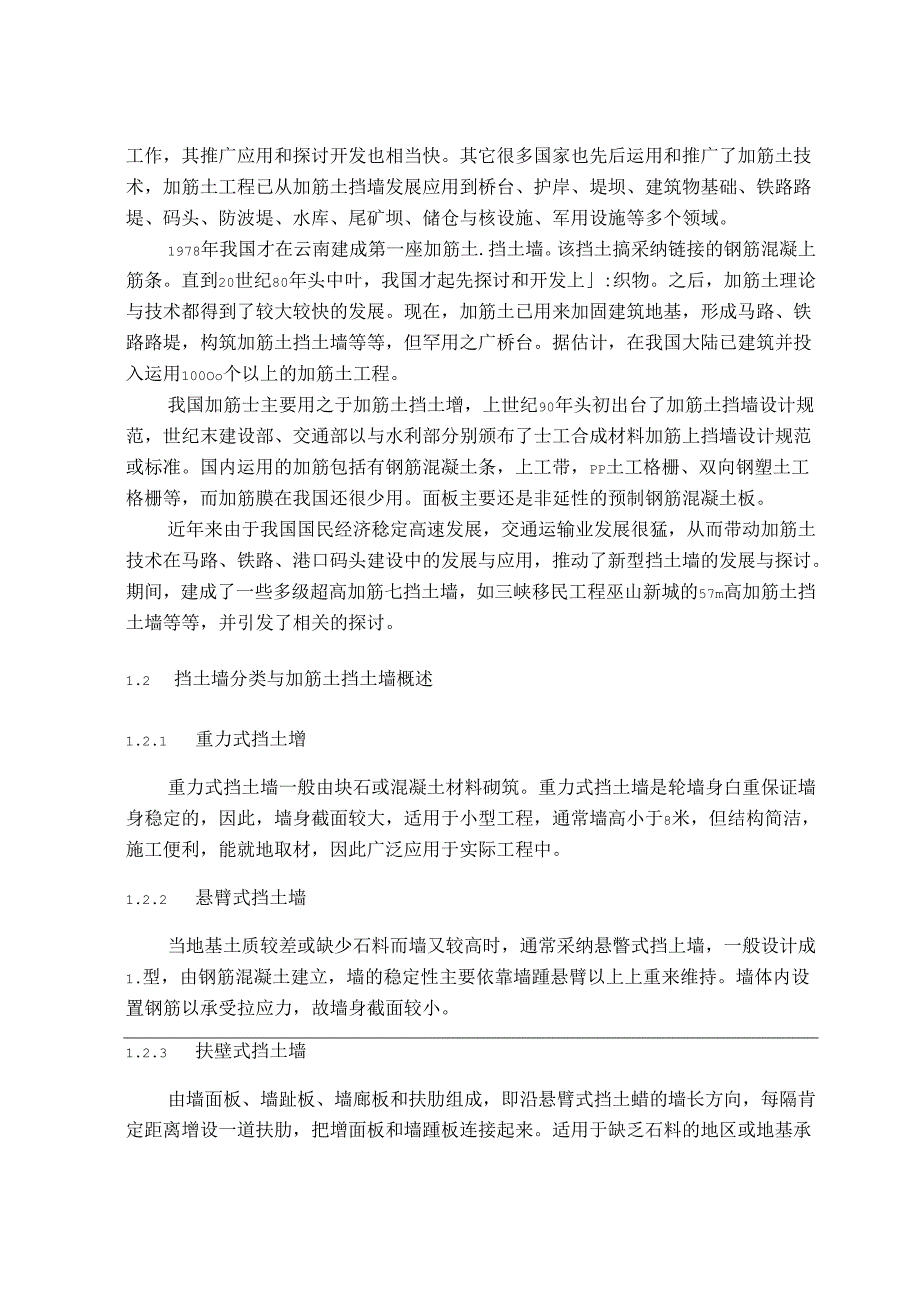 加筋土挡土墙-毕业设计.docx_第3页