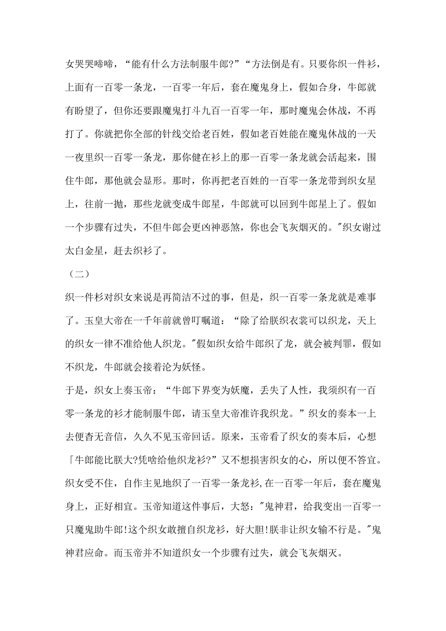 儿童神话故事20xx汇总.docx_第2页