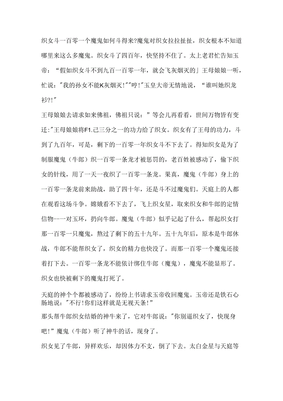儿童神话故事20xx汇总.docx_第3页