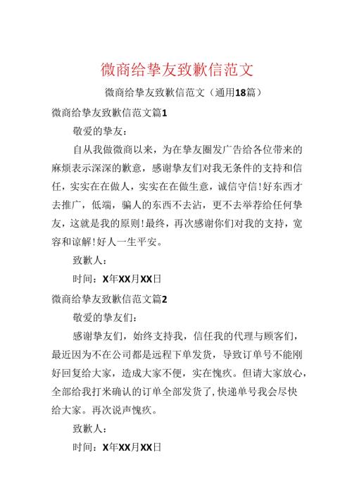 微商给朋友道歉信范文.docx