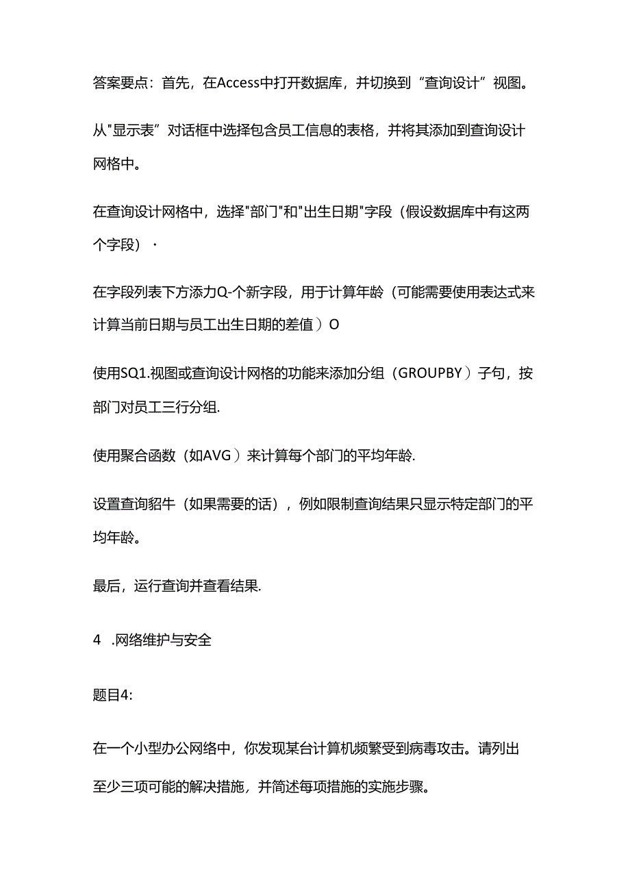 2024工勤晋级计算机信息处理员高级技师操作技能考核模拟题库含答案全套.docx_第3页