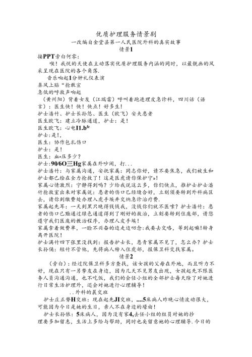 优质护理服务情景剧.docx