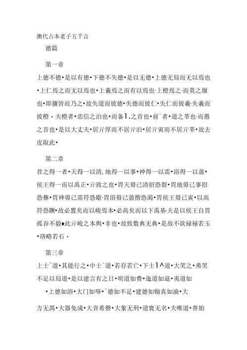 汉代古本老子五千言.docx