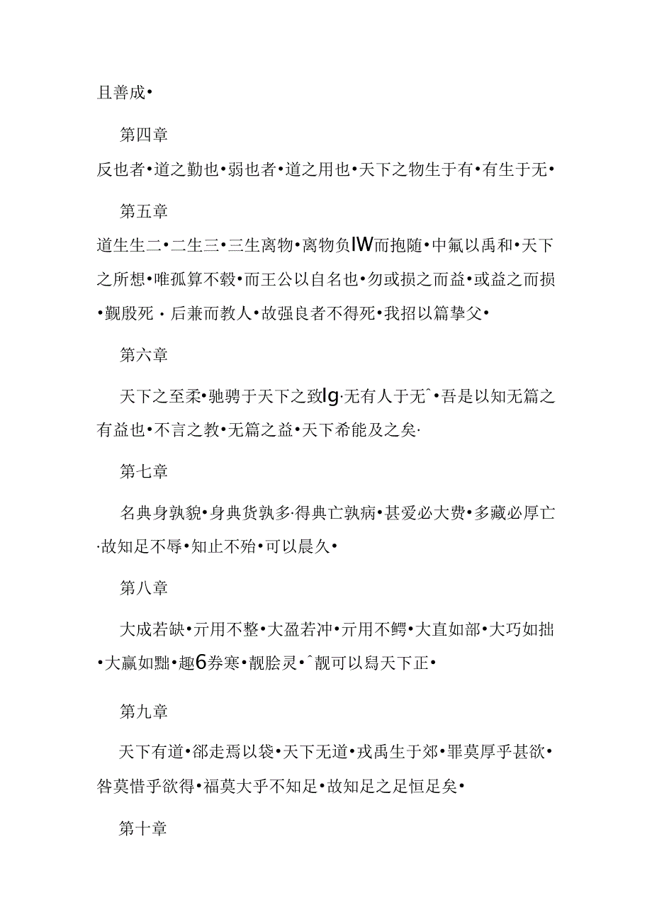 汉代古本老子五千言.docx_第2页