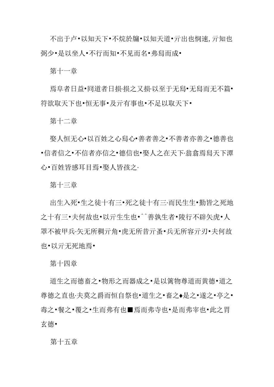 汉代古本老子五千言.docx_第3页