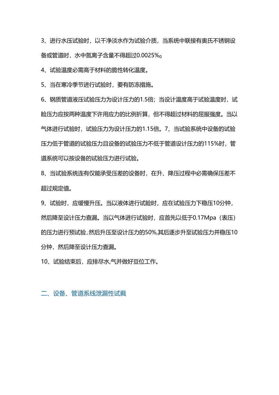 化工装置开车准备工作.docx_第2页