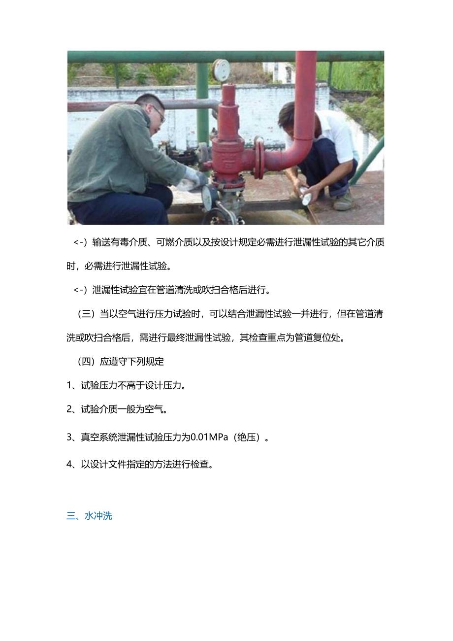 化工装置开车准备工作.docx_第3页