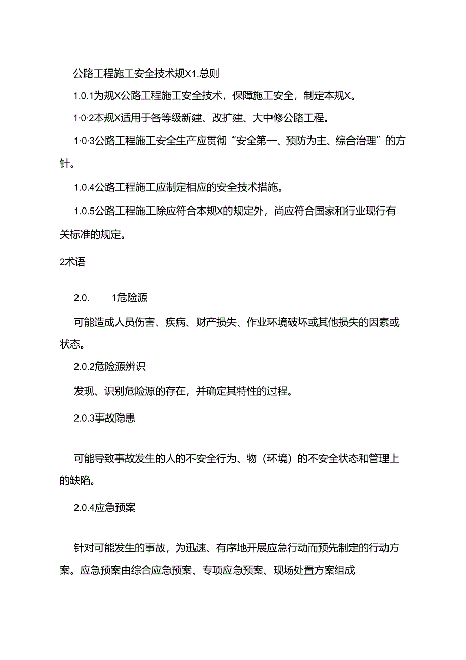 公路工程施工安全技术规范jtgf90_2015.docx_第1页