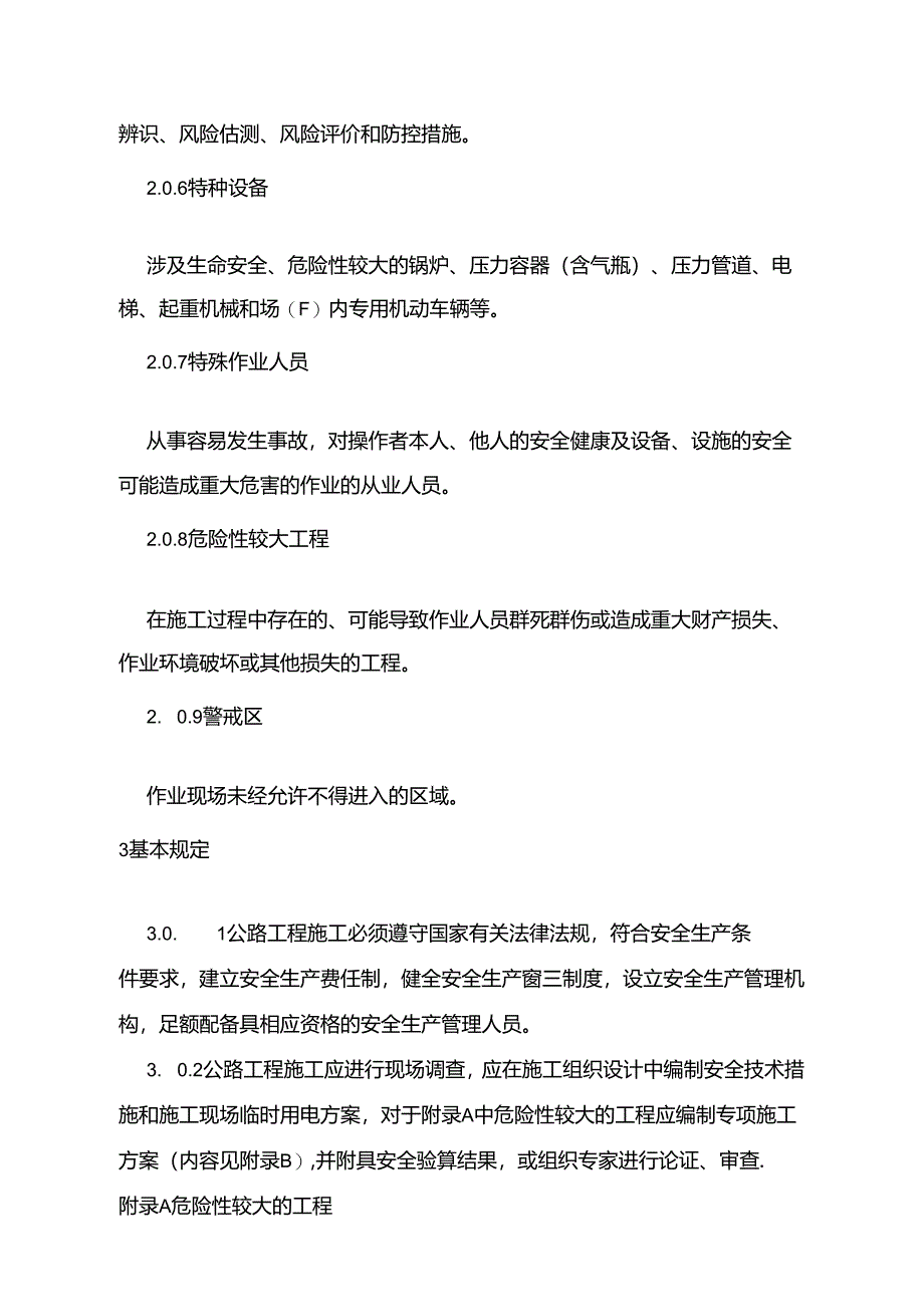公路工程施工安全技术规范jtgf90_2015.docx_第3页