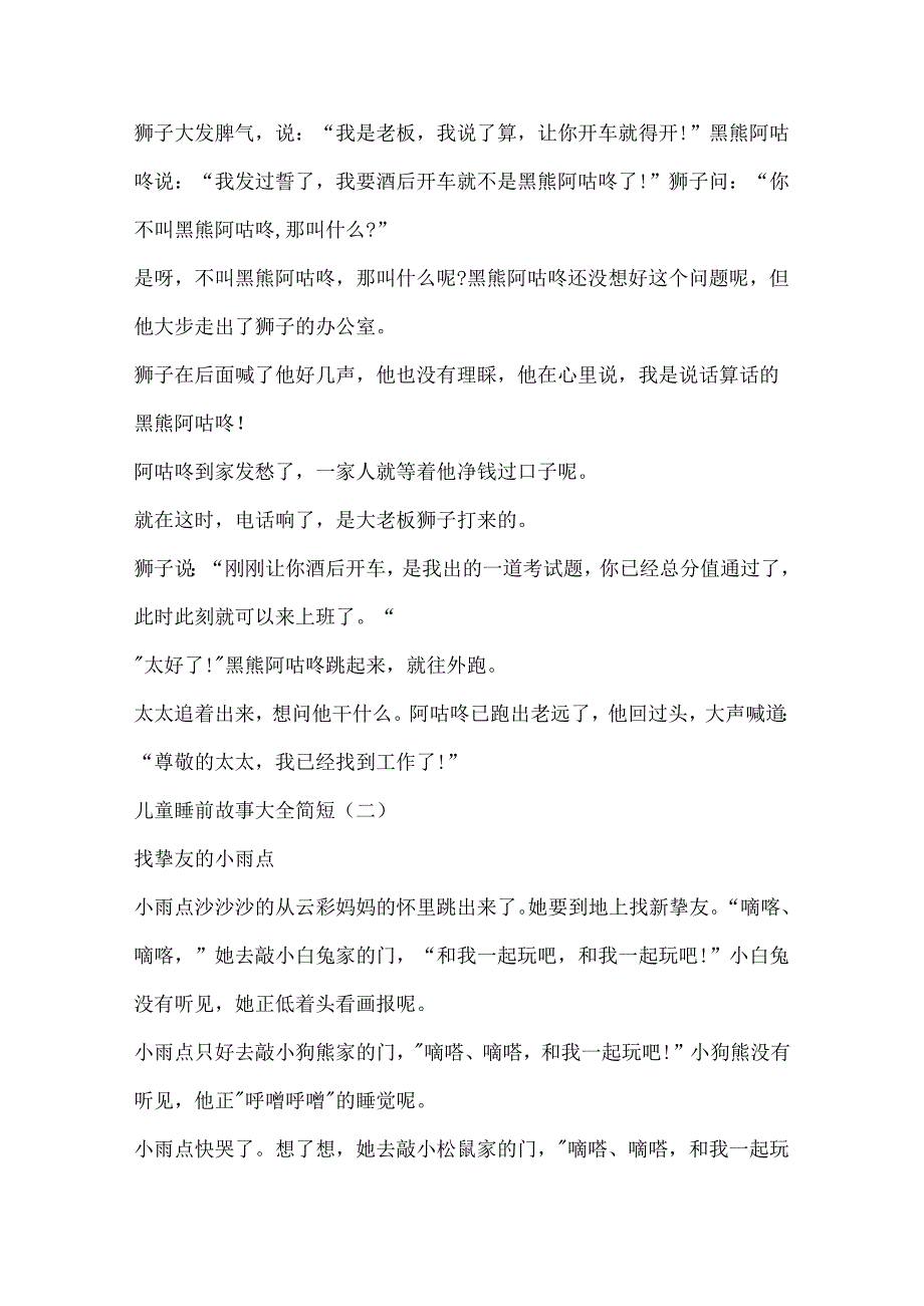 儿童睡前故事大全简短10则.docx_第2页