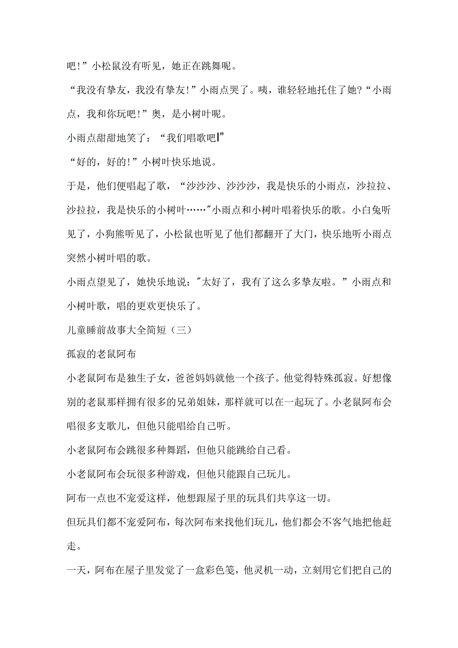 儿童睡前故事大全简短10则.docx_第3页
