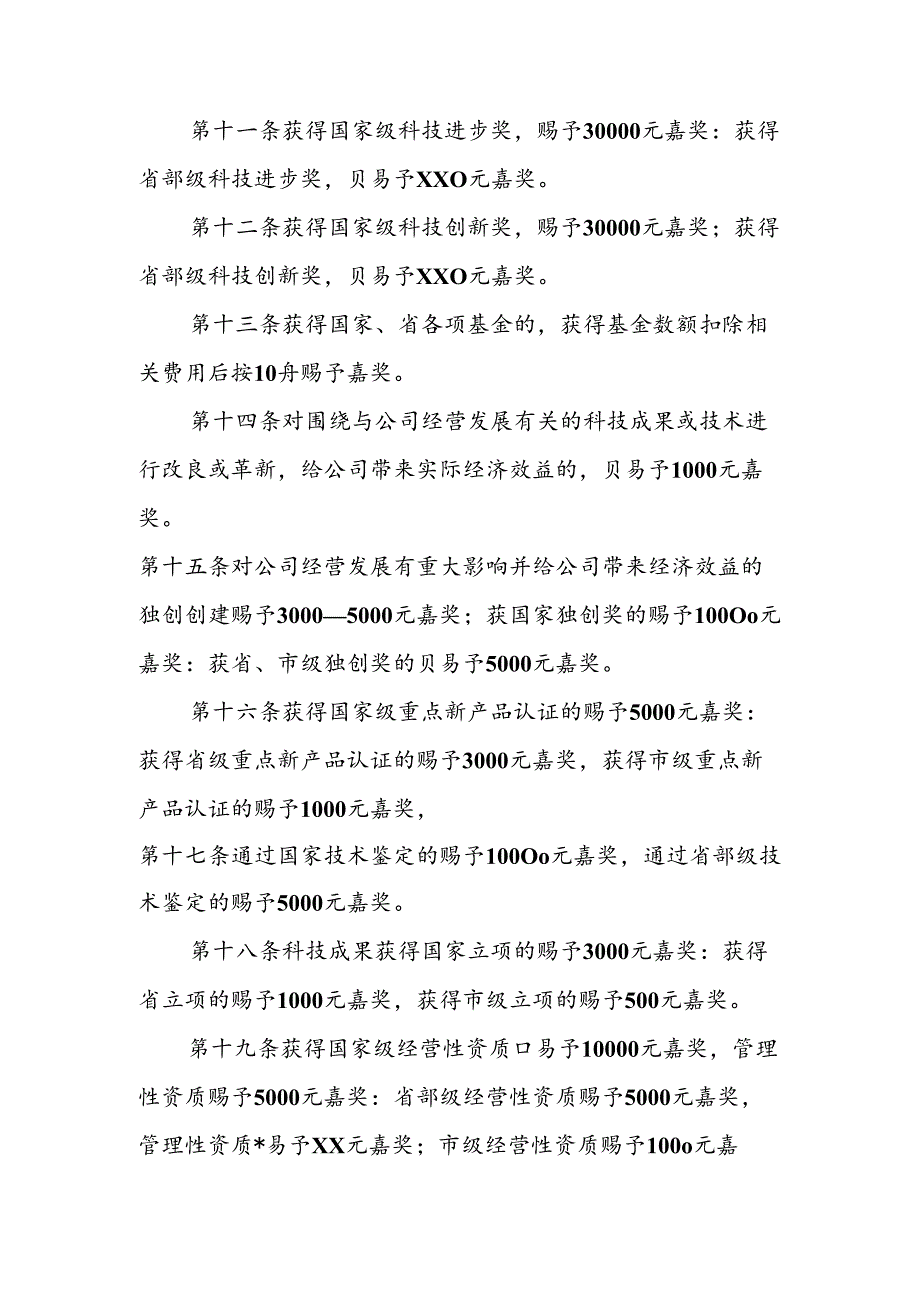 公司科技成果奖励办法.docx_第2页