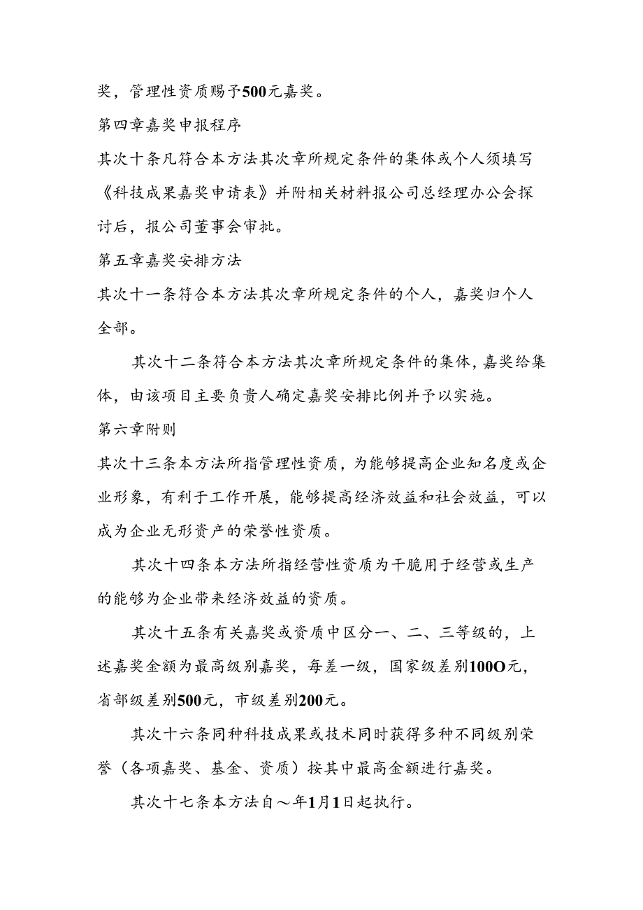 公司科技成果奖励办法.docx_第3页