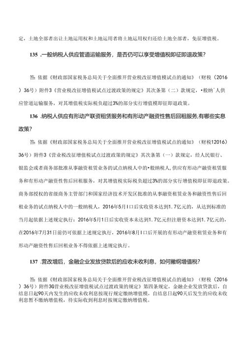 全面推开营改增试点12366知识库问答.docx