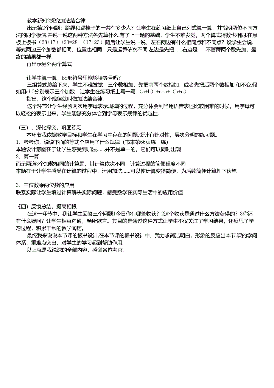 加法交换律和结合律说课稿.docx_第2页