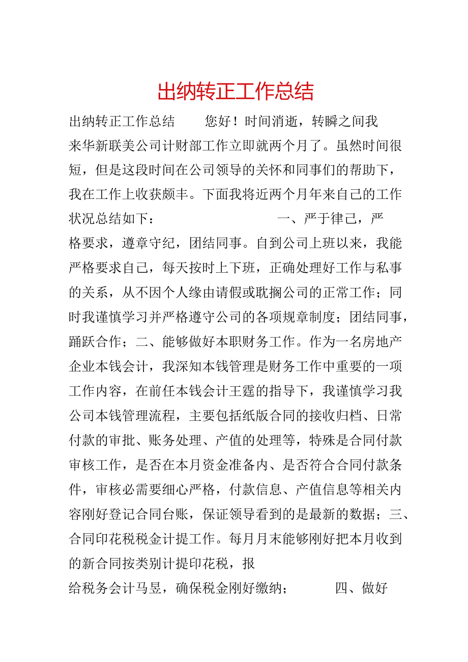 出纳转正工作总结.docx_第1页