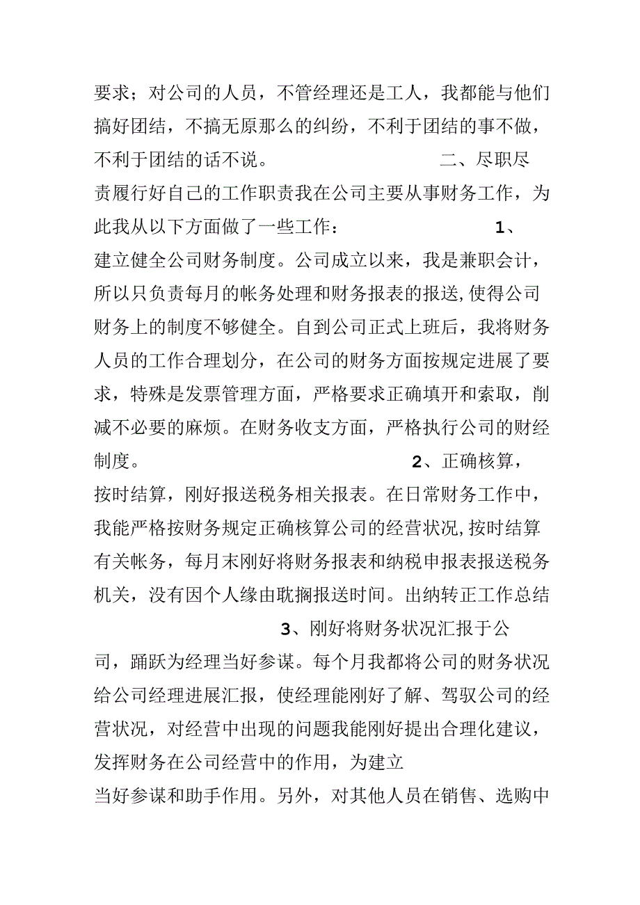 出纳转正工作总结.docx_第3页