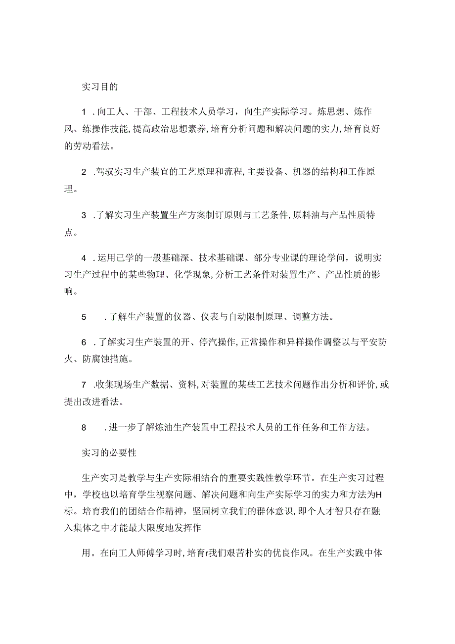 化工厂实习报告心得..docx_第1页