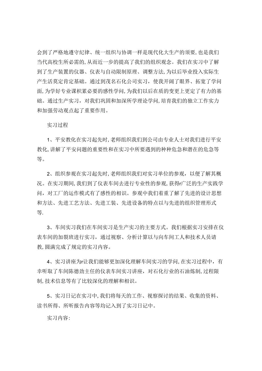 化工厂实习报告心得..docx_第2页