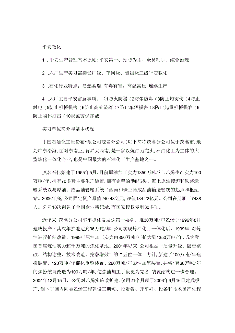 化工厂实习报告心得..docx_第3页