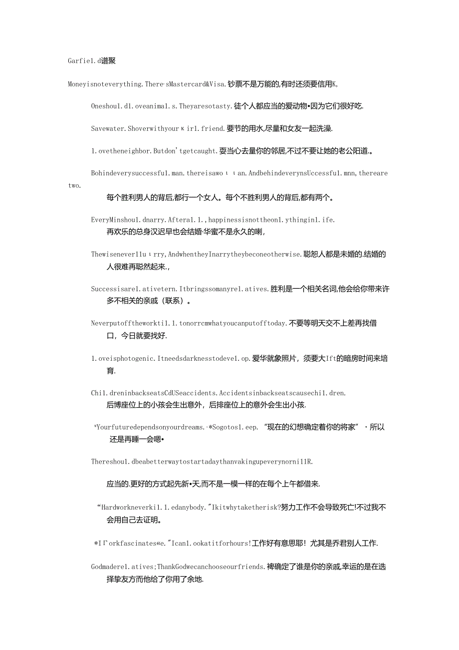 加菲猫Garfield经典语录(收集).docx_第1页