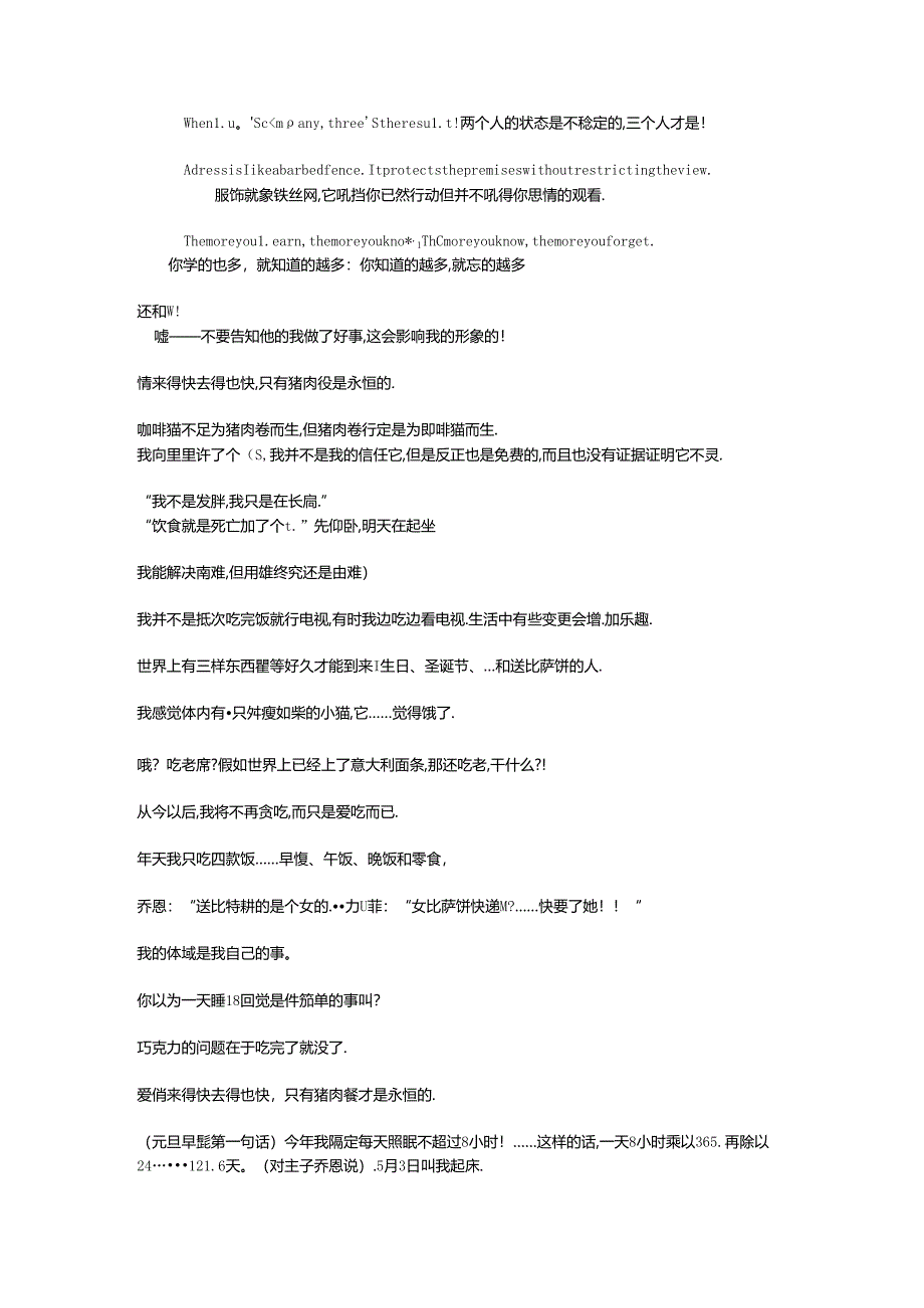 加菲猫Garfield经典语录(收集).docx_第2页