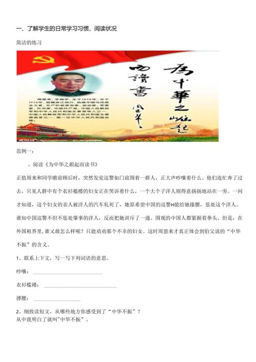 小学记叙文阅读理解教案.docx
