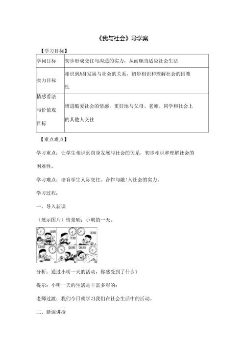 我与社会教学设计.docx