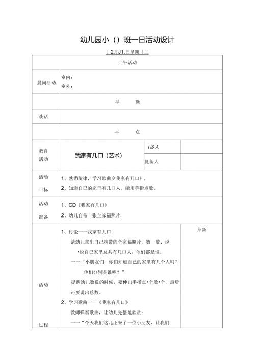 幼儿园小班主题四第3周教案1.docx