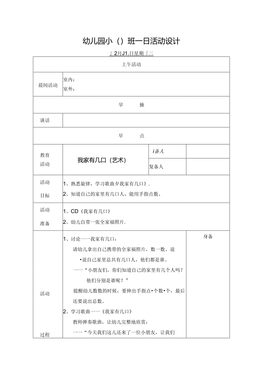 幼儿园小班主题四第3周教案1.docx_第1页