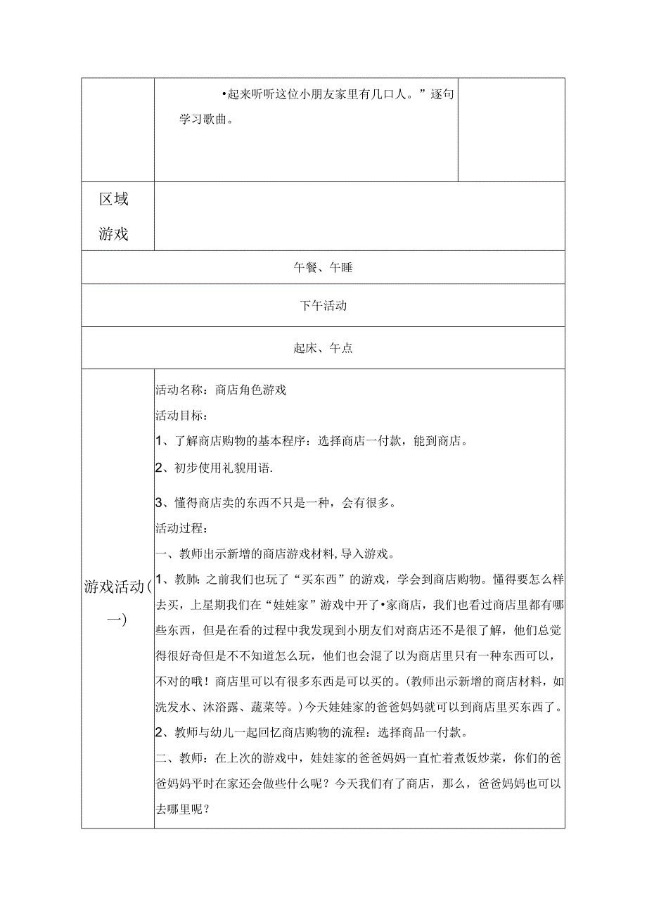 幼儿园小班主题四第3周教案1.docx_第2页