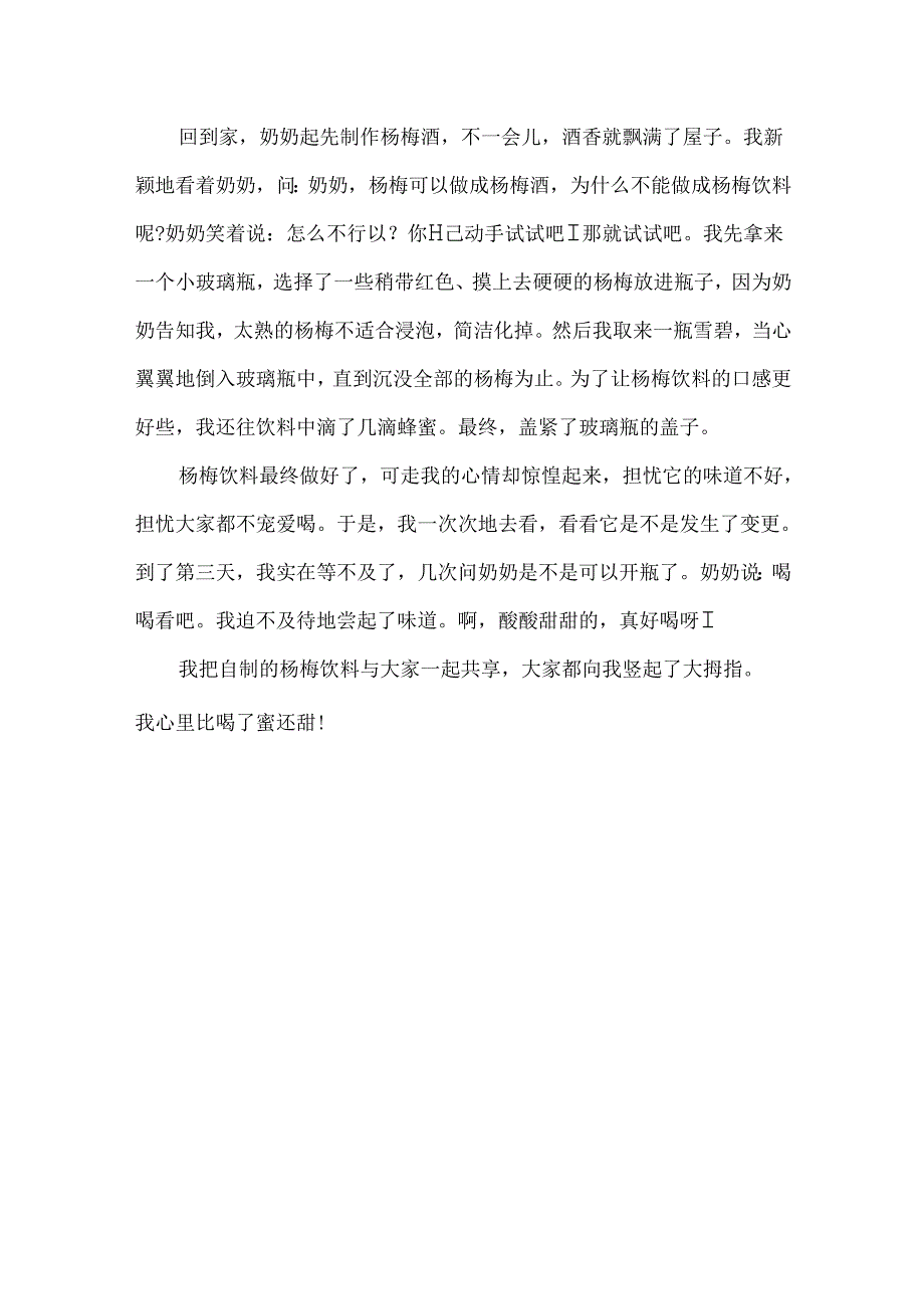 小考优秀作文：自制饮料范文3篇.docx_第3页