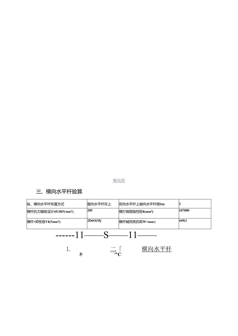 型钢悬挑脚手架(扣件式)计算书.docx_第3页