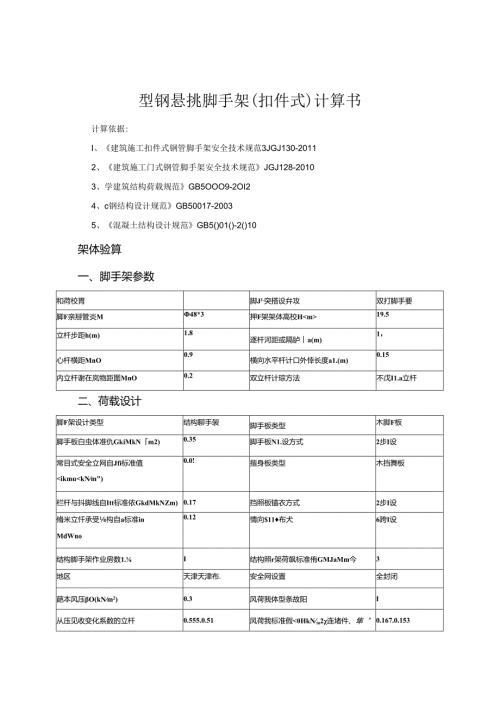 型钢悬挑脚手架(扣件式)计算书.docx