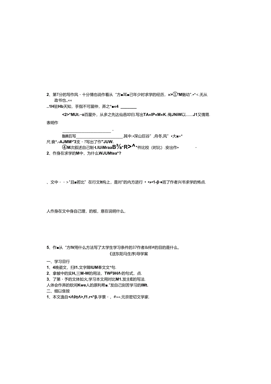 送东阳马生序导学案.docx_第1页