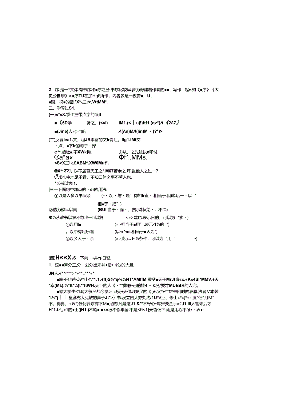 送东阳马生序导学案.docx_第2页