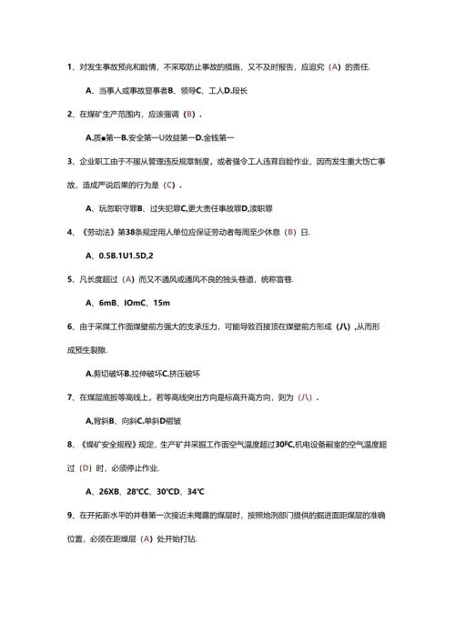 煤矿安全生产标准化单选题-6(含答案).docx